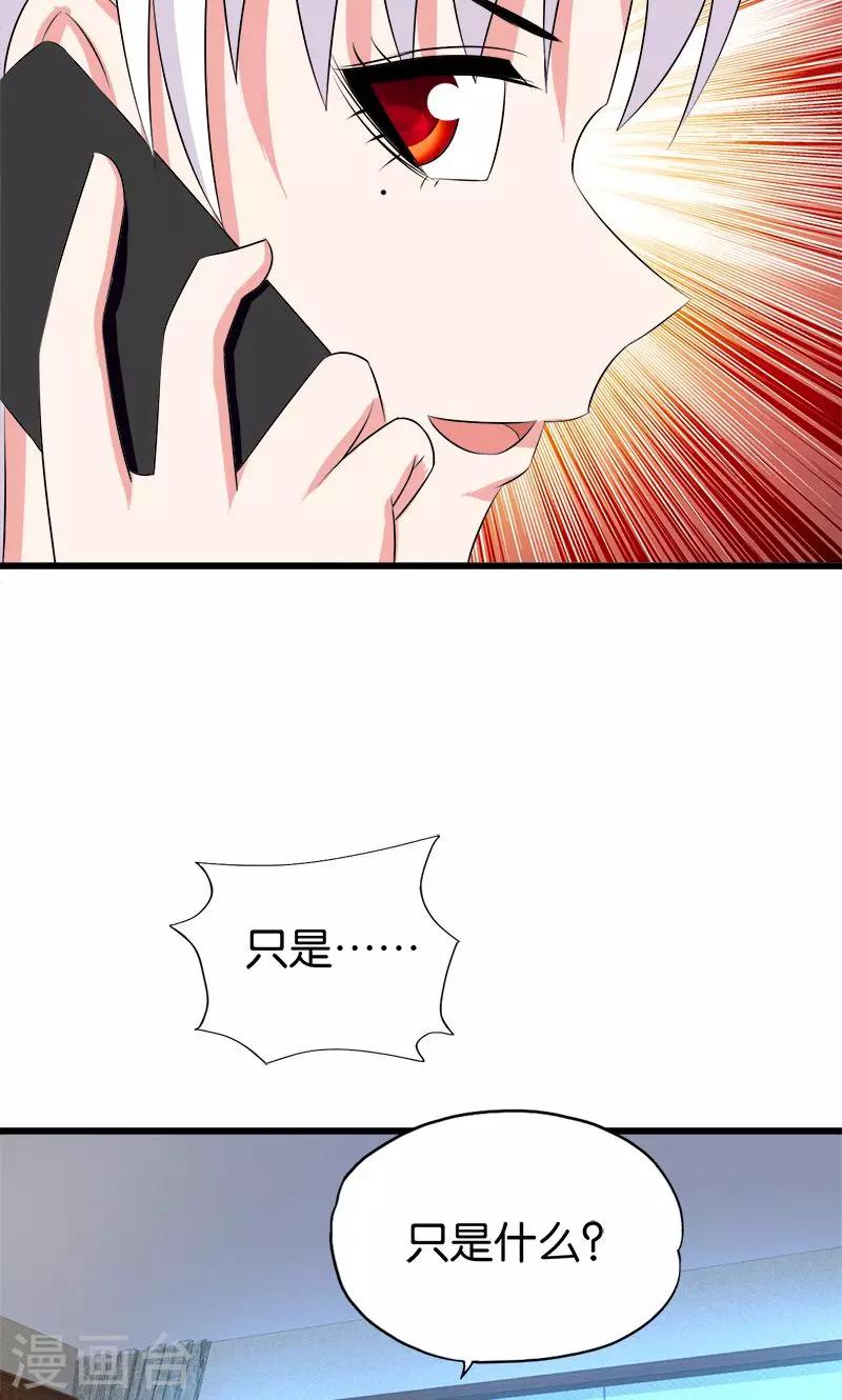 《桃运小神农》第132话 施压 第6页