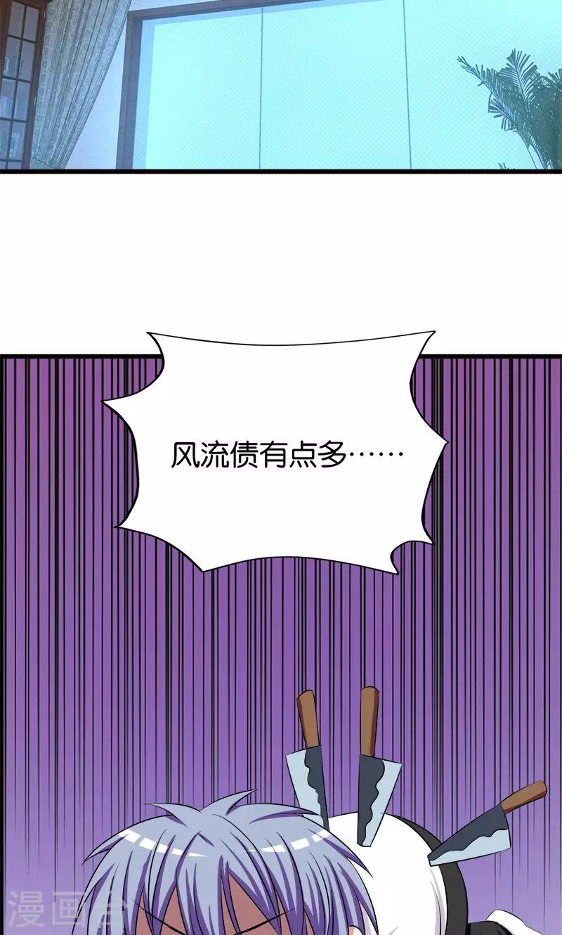 《桃运小神农》第132话 施压 第7页