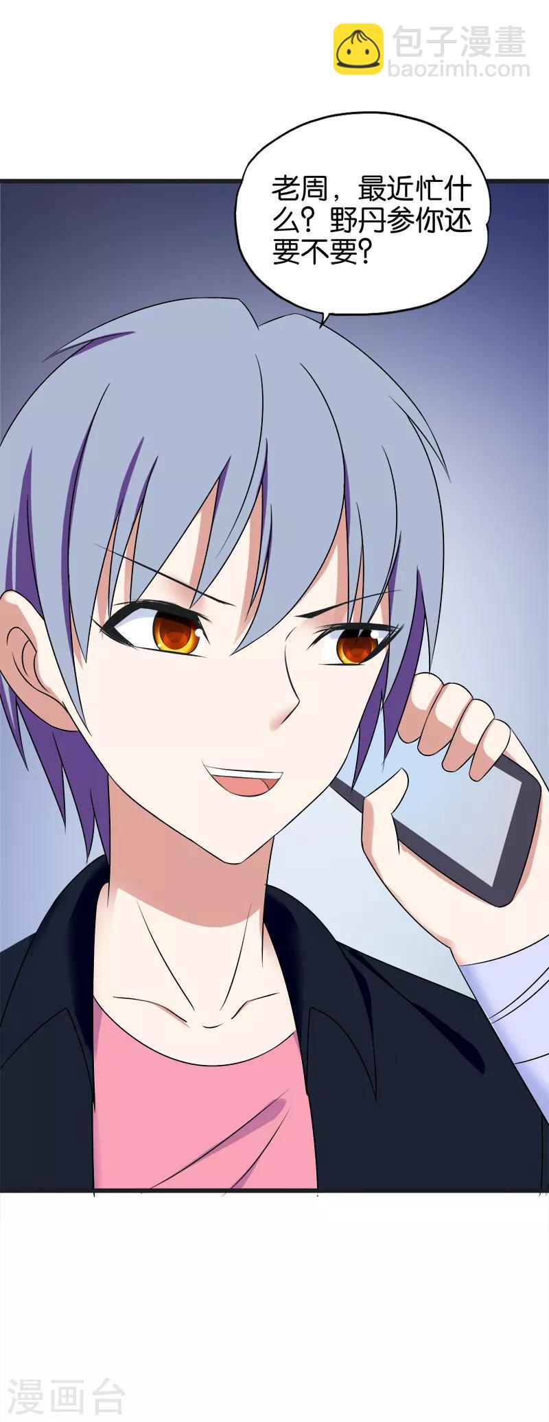 《桃运小神农》第135话 药丹 第12页