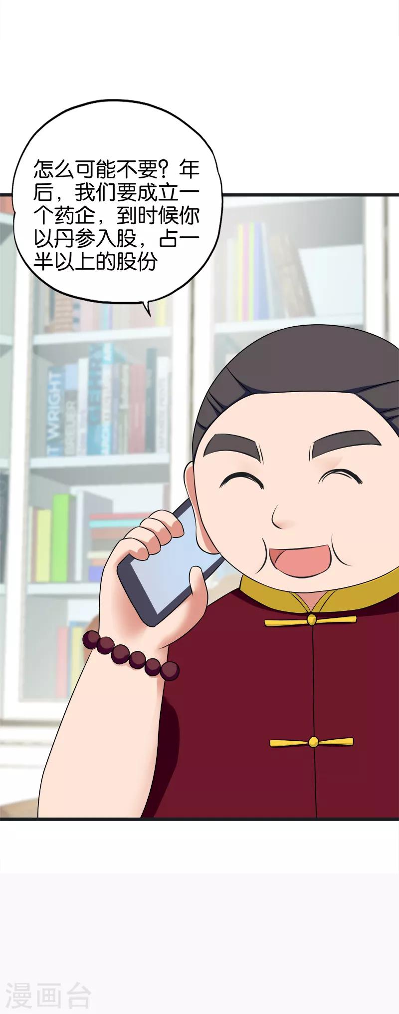 《桃运小神农》第135话 药丹 第13页