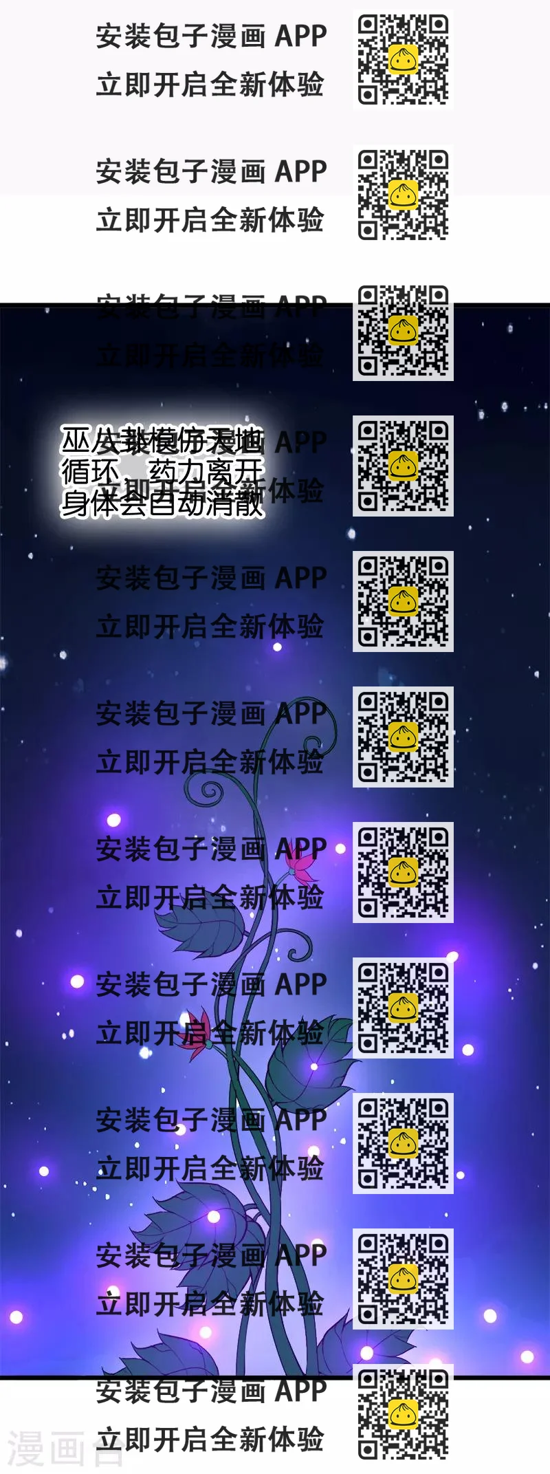 《桃运小神农》第135话 药丹 第2页