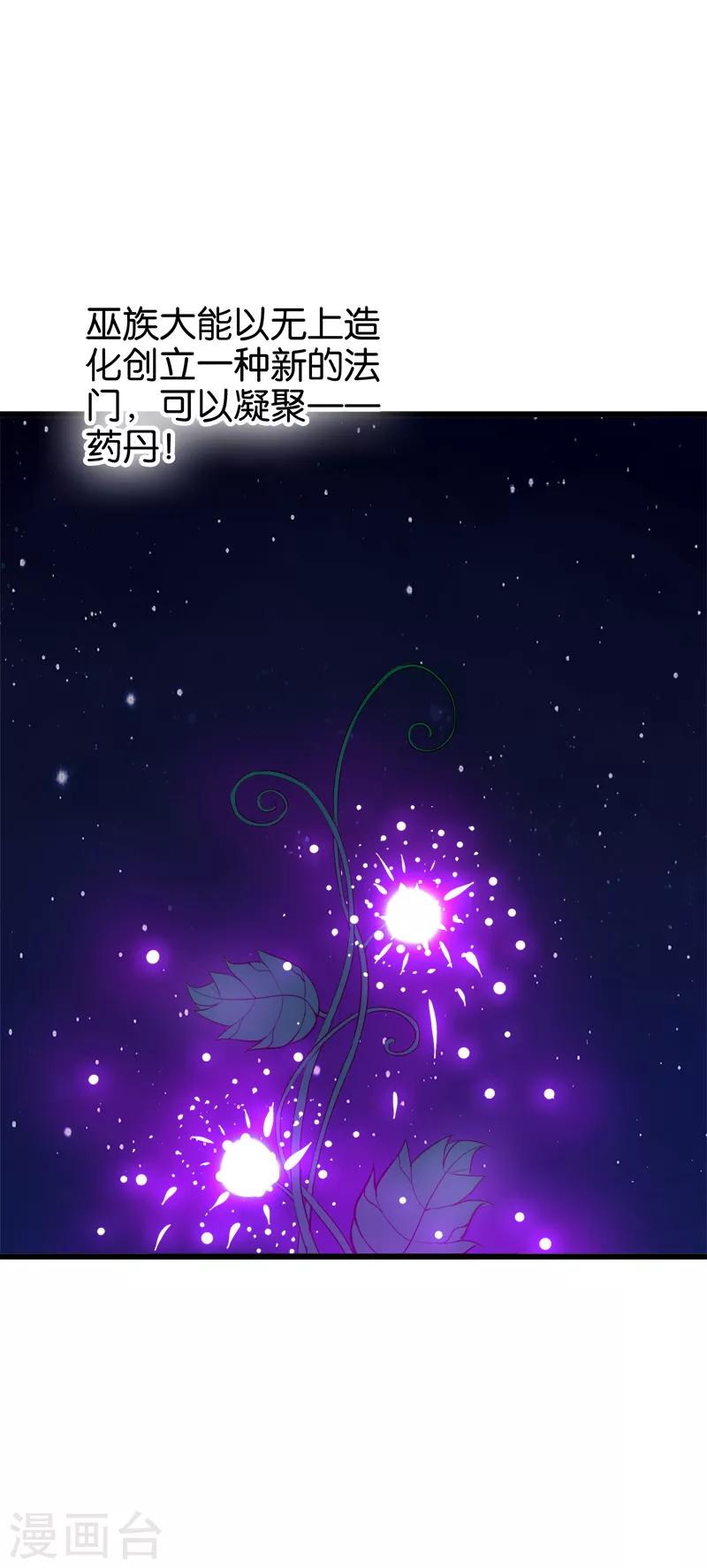 《桃运小神农》第135话 药丹 第3页