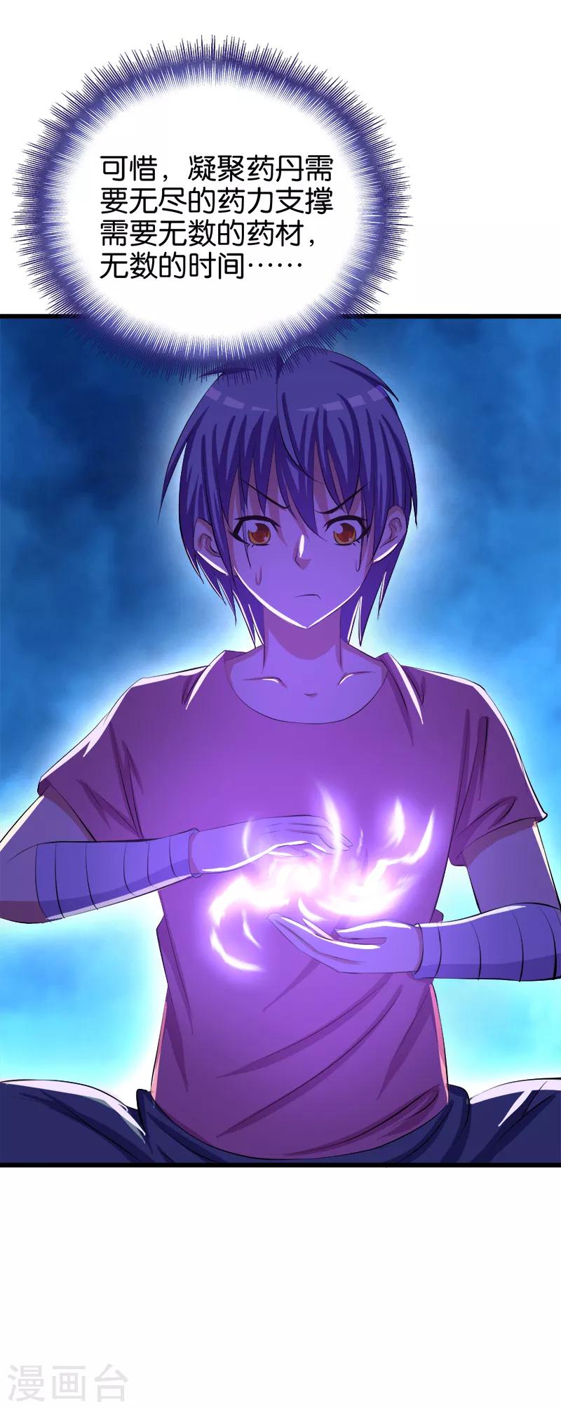 《桃运小神农》第135话 药丹 第4页