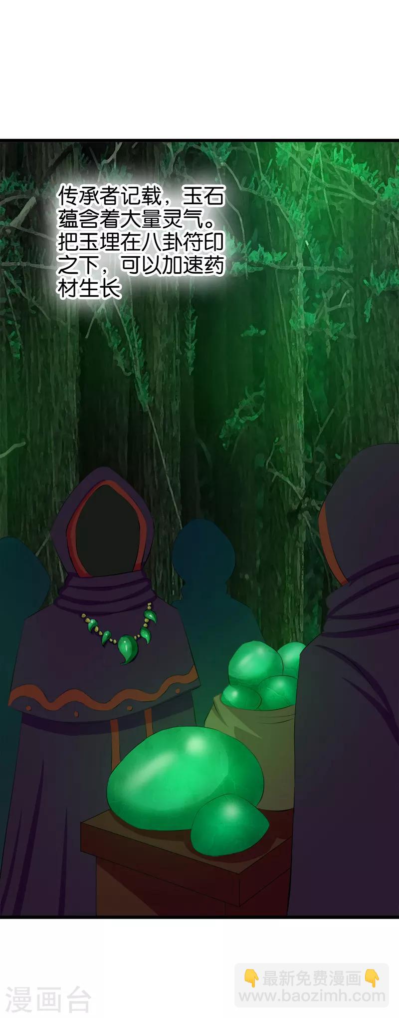 《桃运小神农》第135话 药丹 第5页