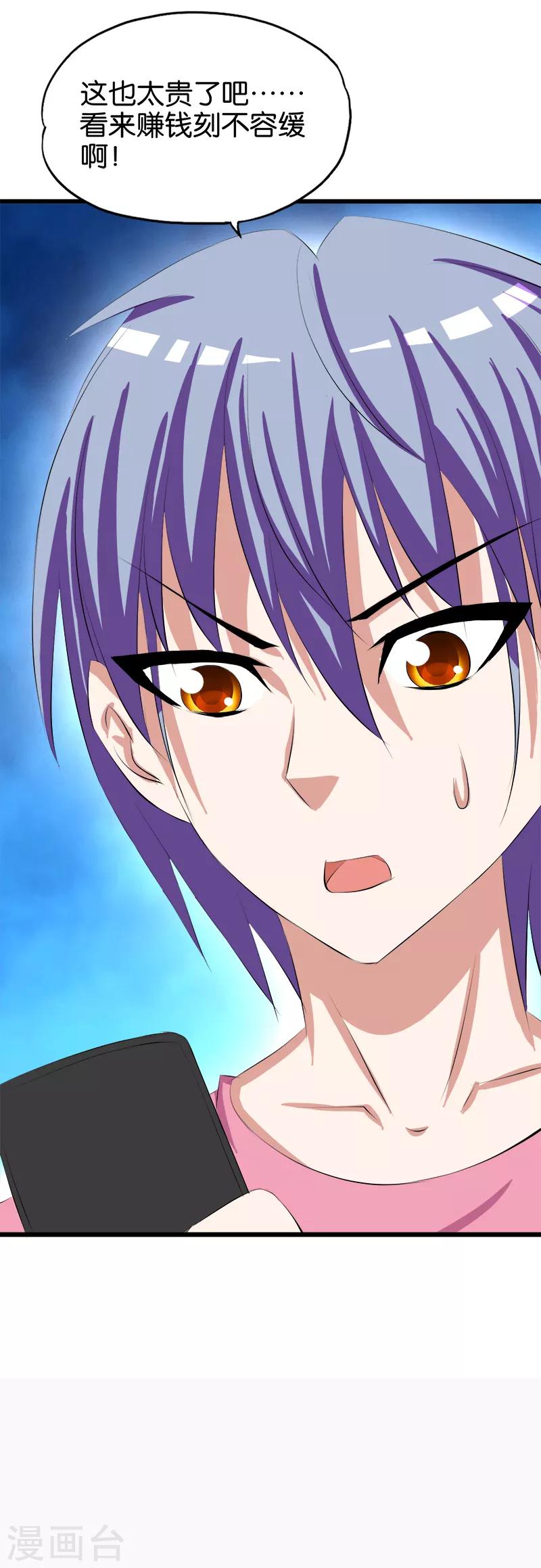 《桃运小神农》第135话 药丹 第7页