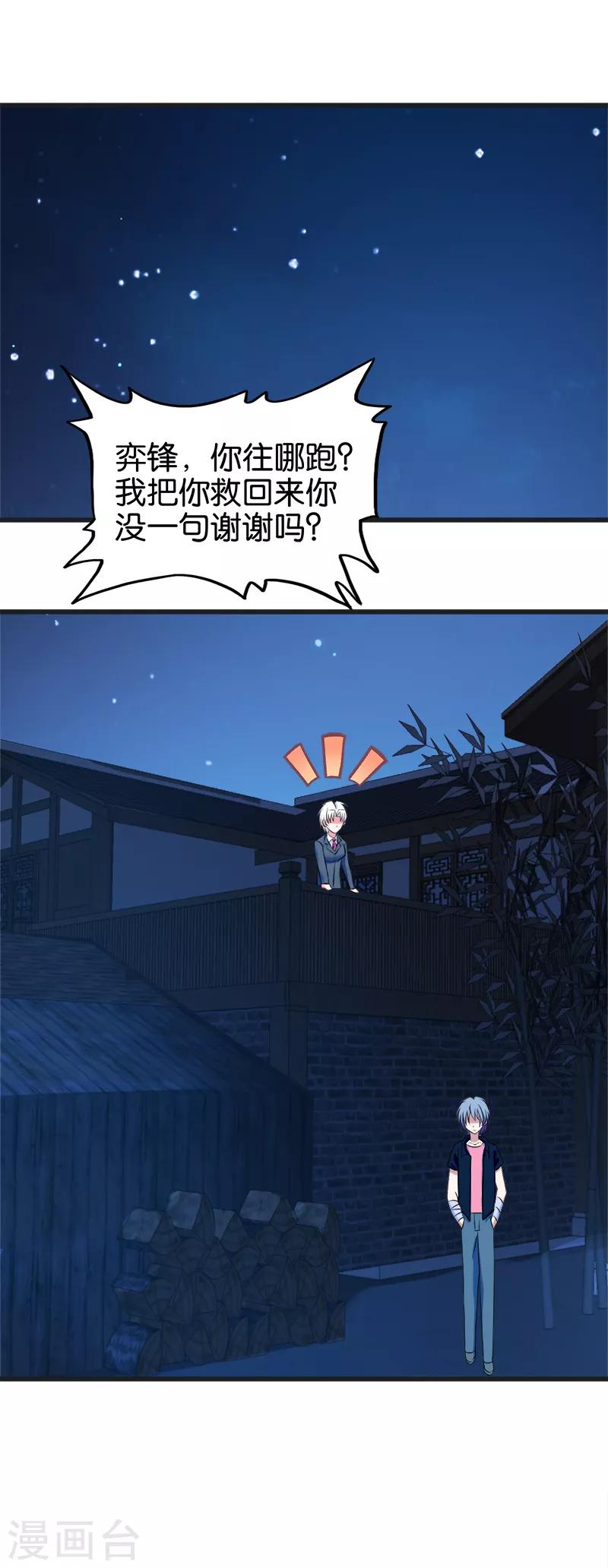 《桃运小神农》第135话 药丹 第8页