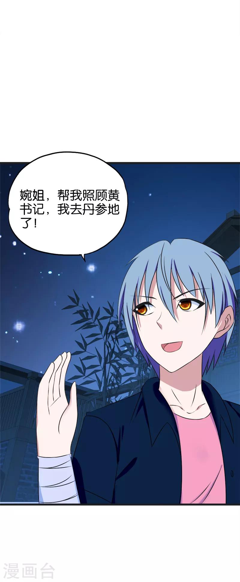 《桃运小神农》第135话 药丹 第9页