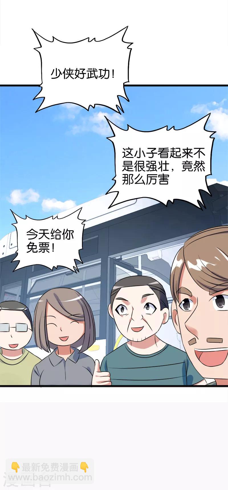 《桃运小神农》第138话 少侠好武功 第11页