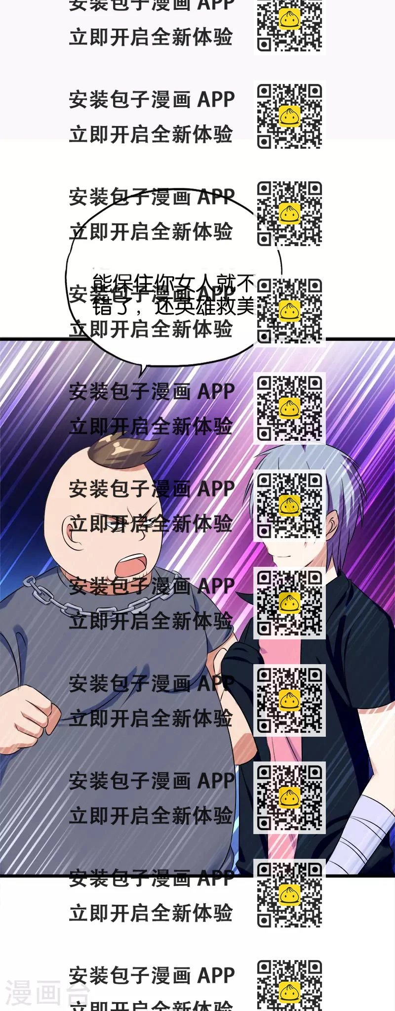 《桃运小神农》第138话 少侠好武功 第2页