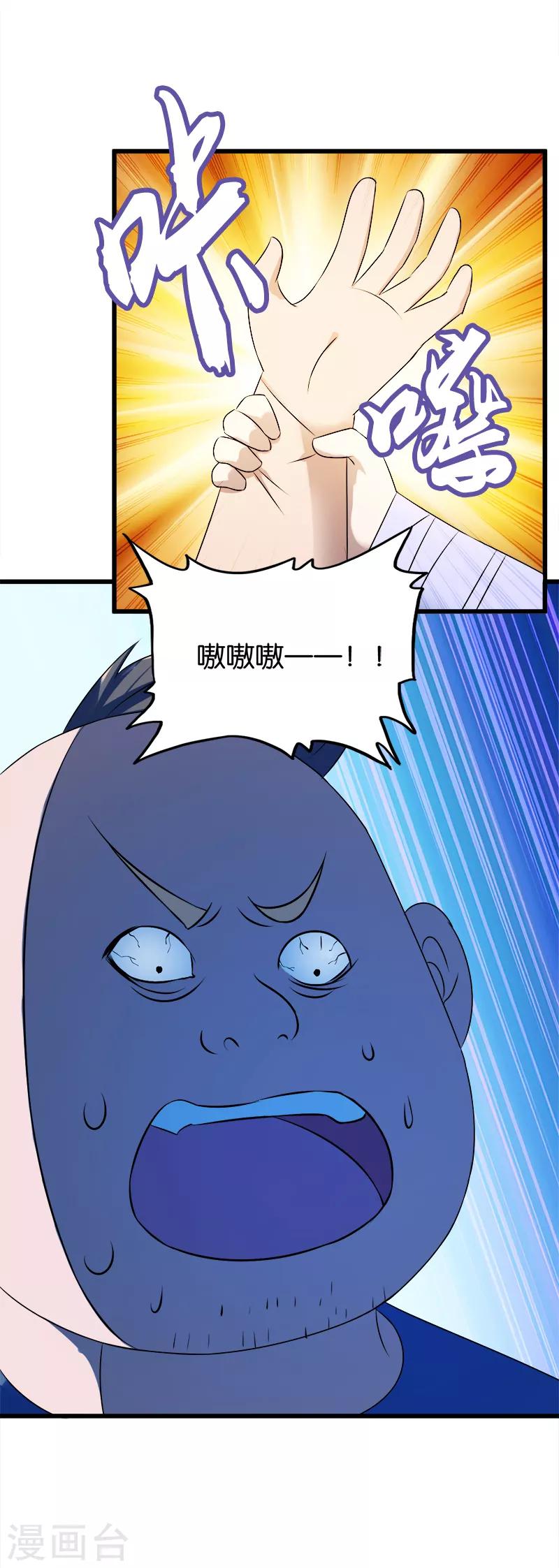 《桃运小神农》第138话 少侠好武功 第5页
