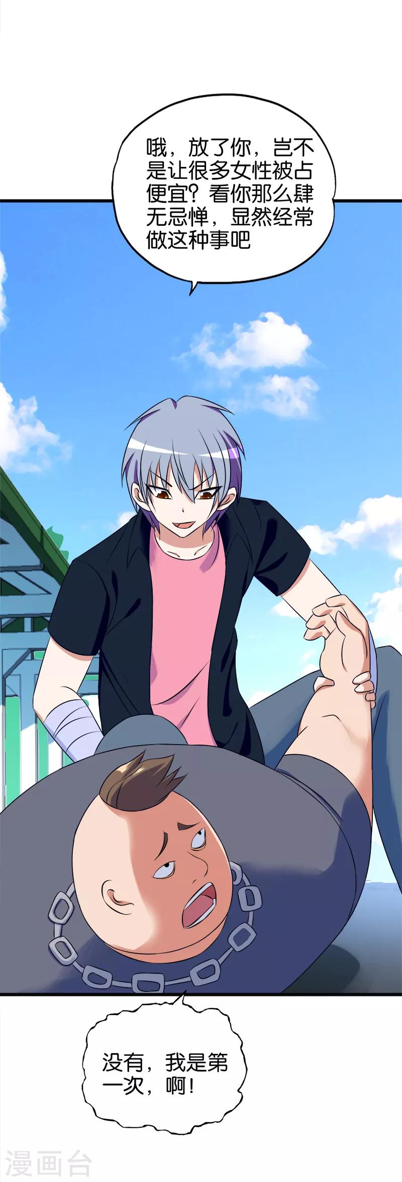 《桃运小神农》第138话 少侠好武功 第8页