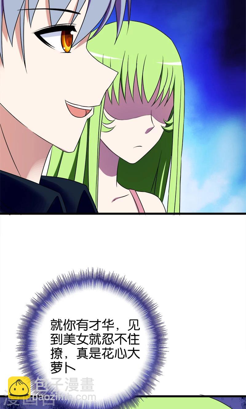 《桃运小神农》第139话 夏雨荷 第10页