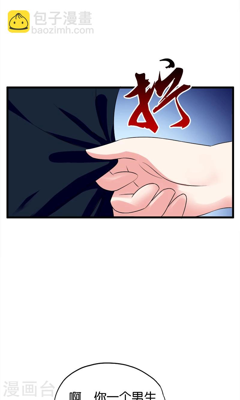 《桃运小神农》第139话 夏雨荷 第12页