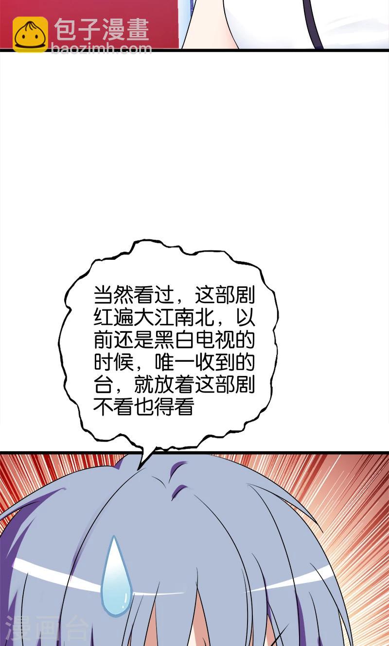 《桃运小神农》第139话 夏雨荷 第14页