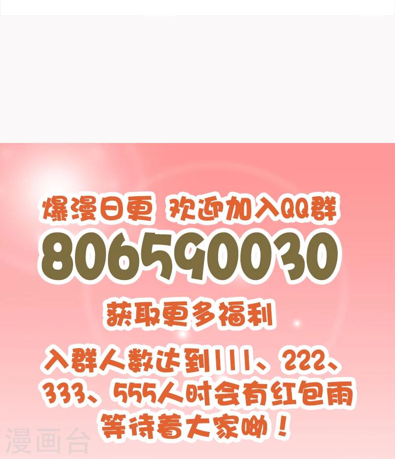 《桃运小神农》第139话 夏雨荷 第17页