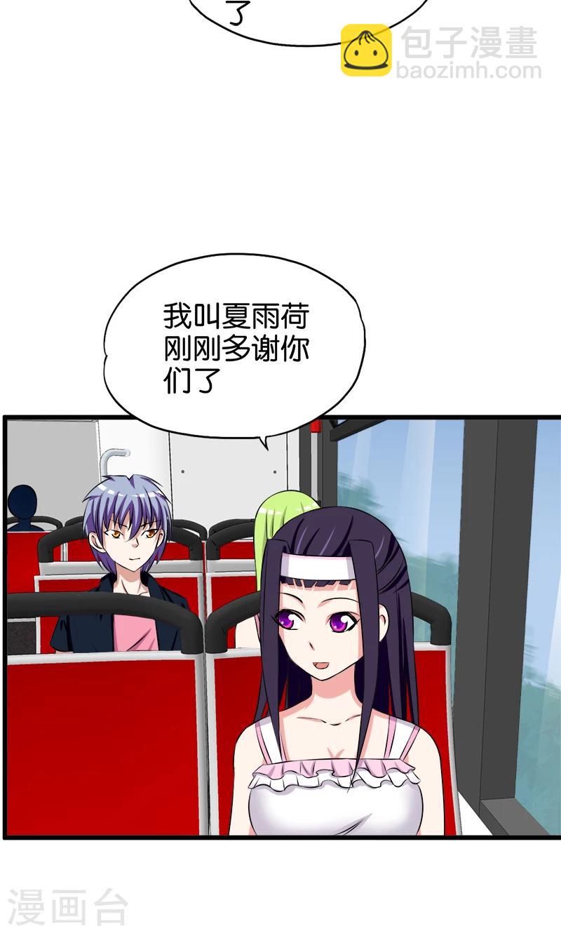 《桃运小神农》第139话 夏雨荷 第4页