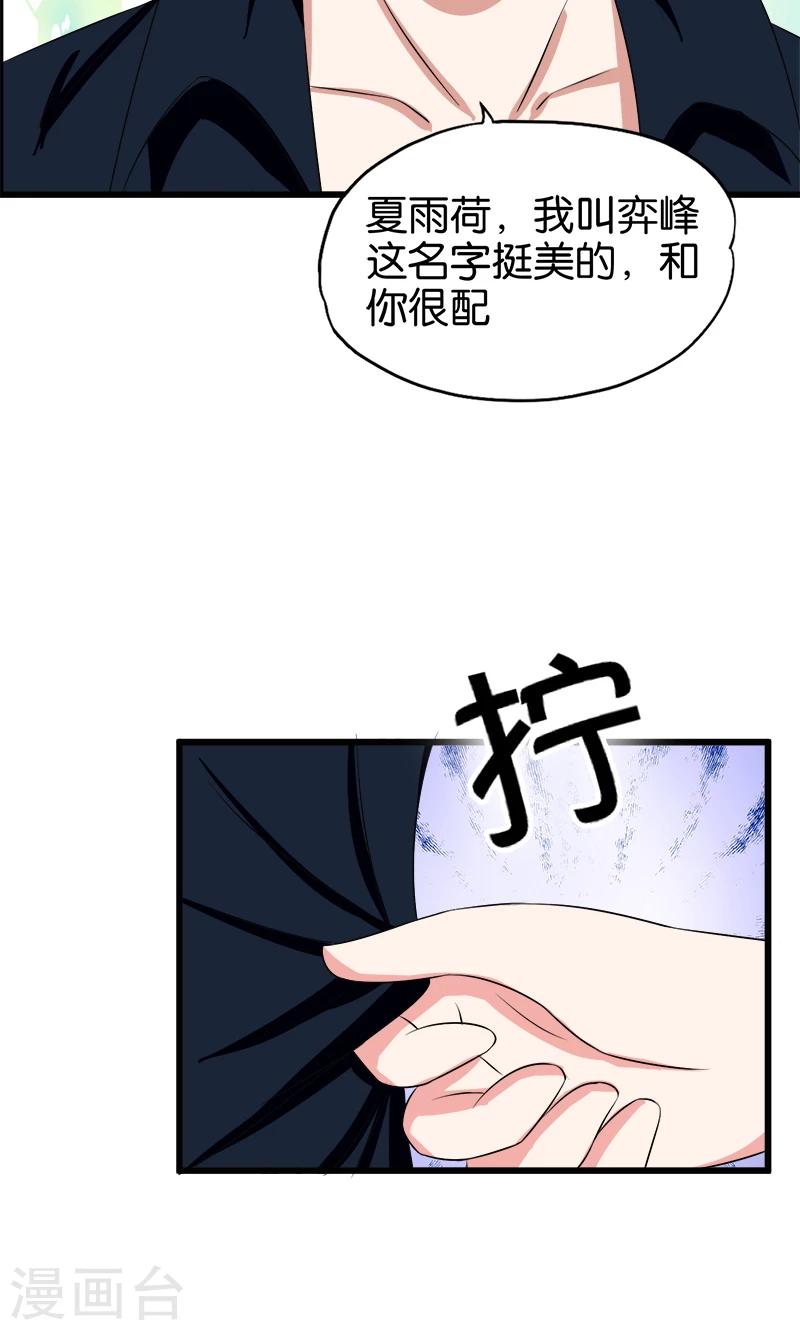 《桃运小神农》第139话 夏雨荷 第6页