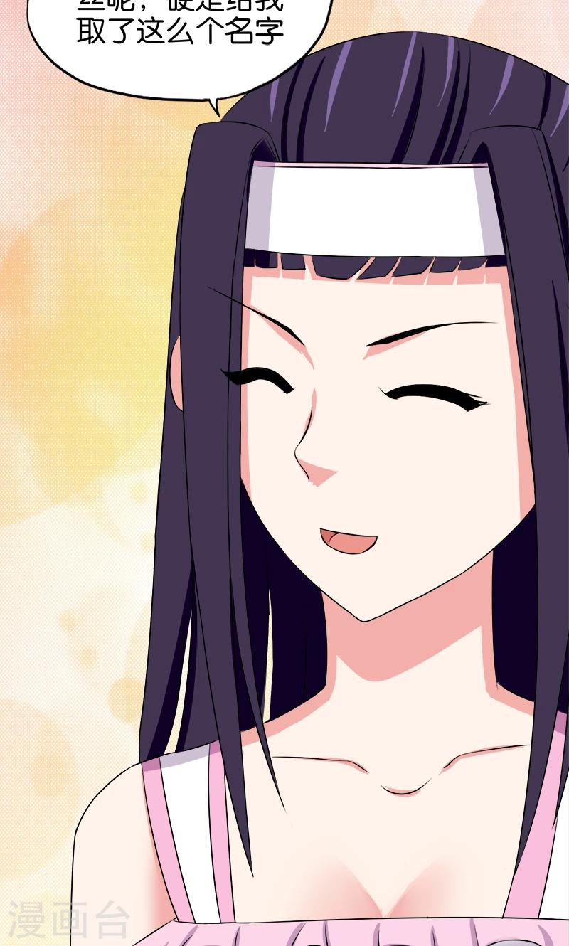《桃运小神农》第139话 夏雨荷 第8页
