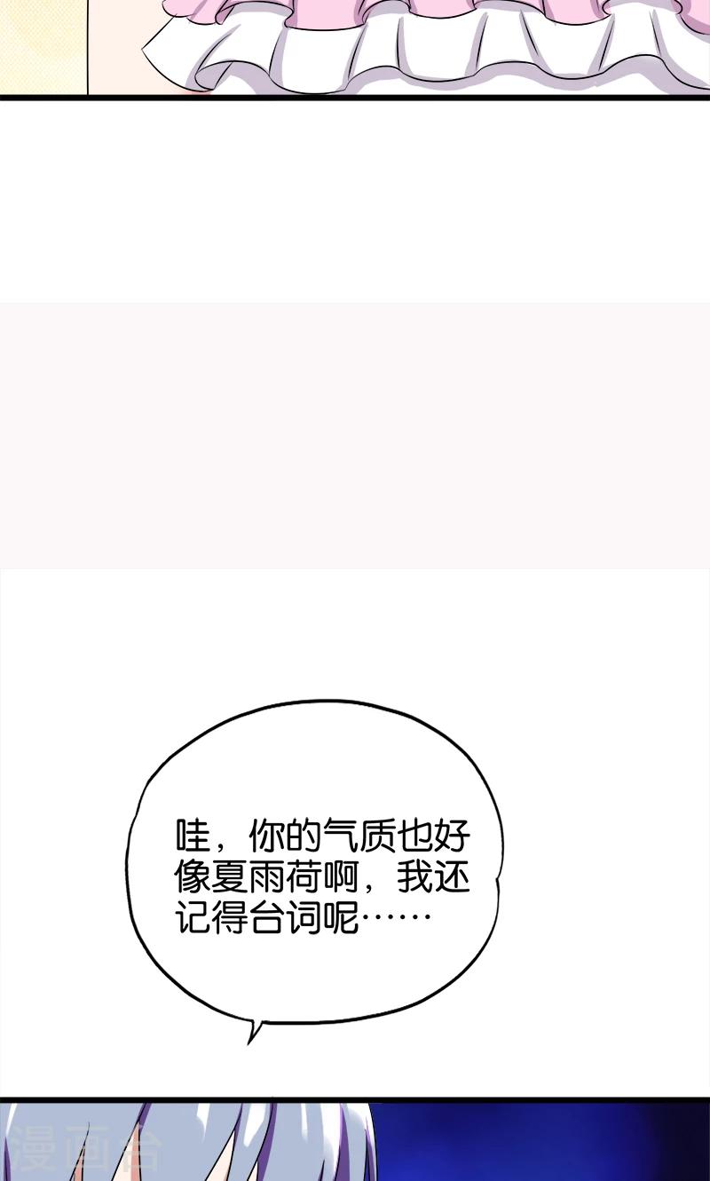《桃运小神农》第139话 夏雨荷 第9页
