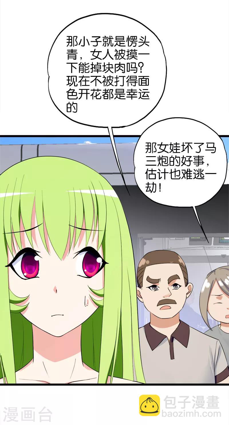 《桃运小神农》第137话 色狼 第10页