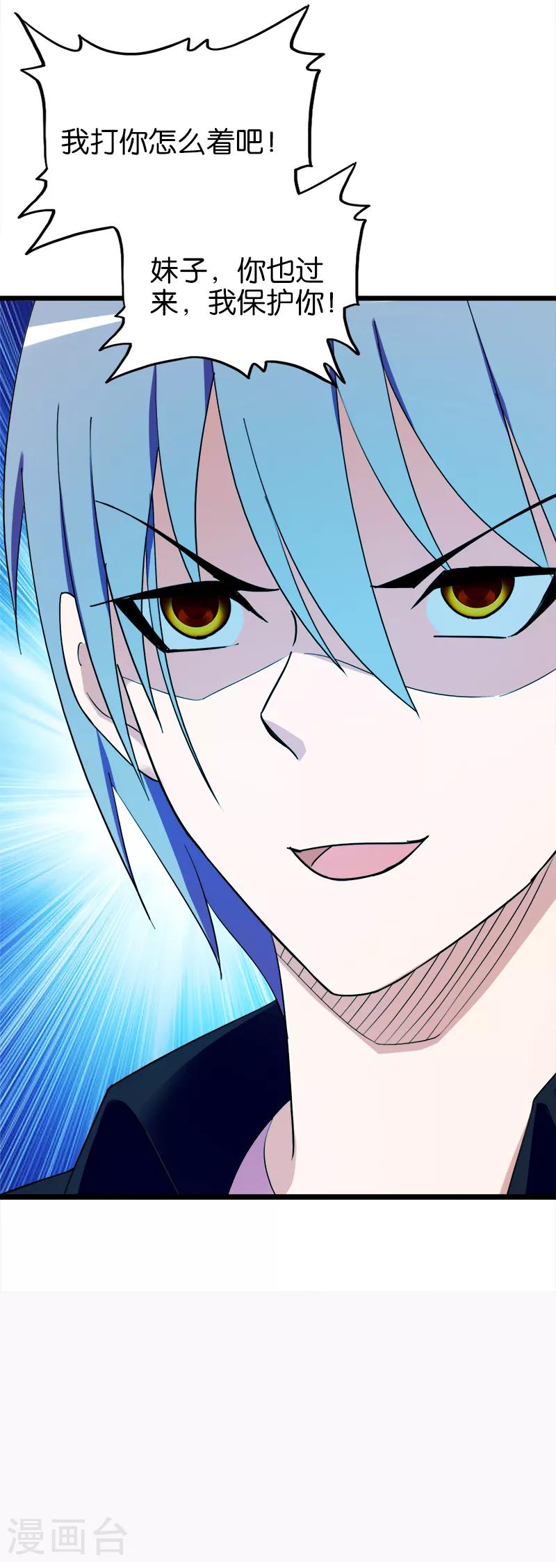 《桃运小神农》第137话 色狼 第11页