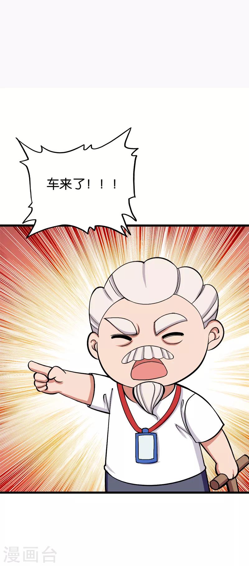 《桃运小神农》第137话 色狼 第2页