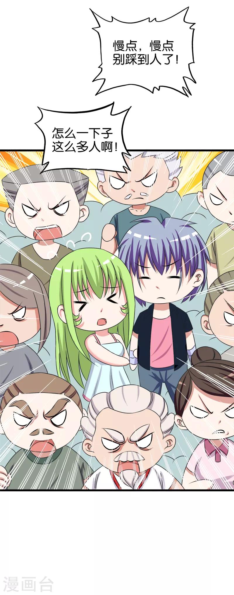 《桃运小神农》第137话 色狼 第3页