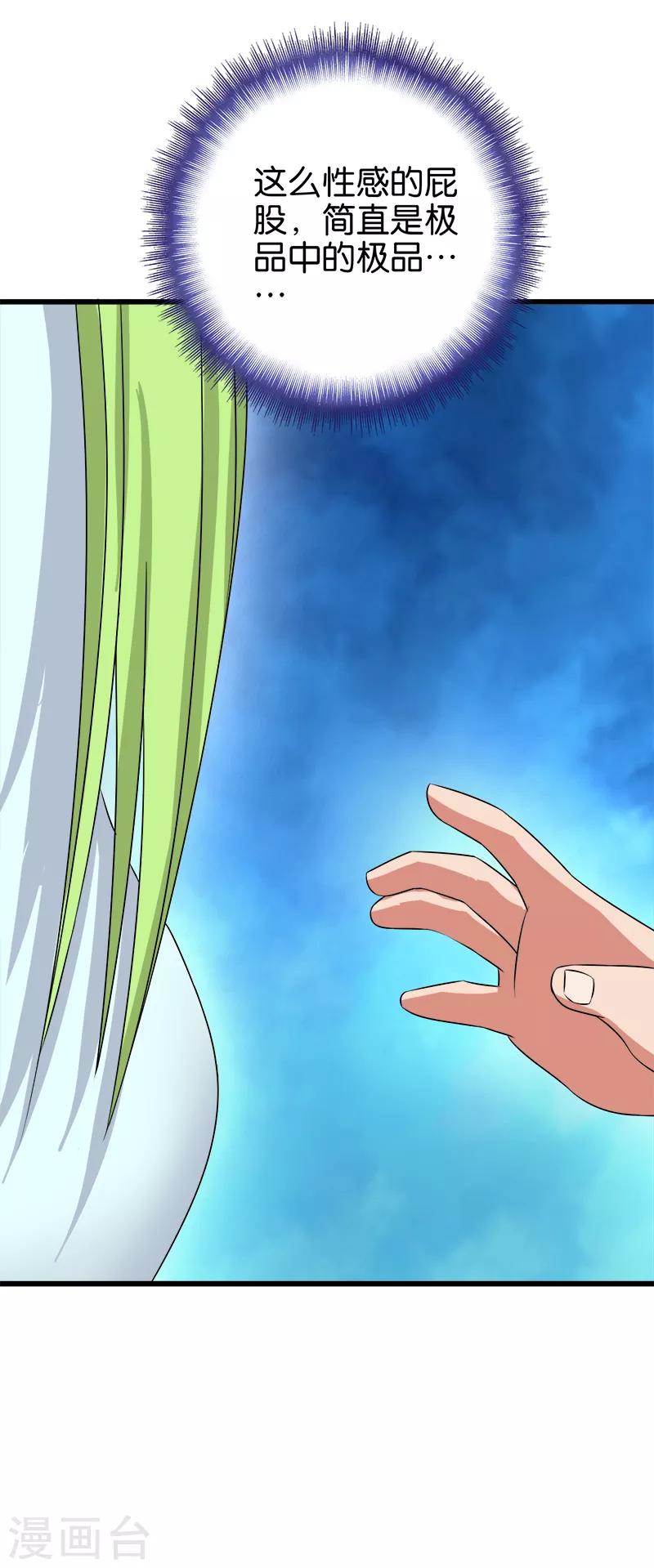 《桃运小神农》第137话 色狼 第5页