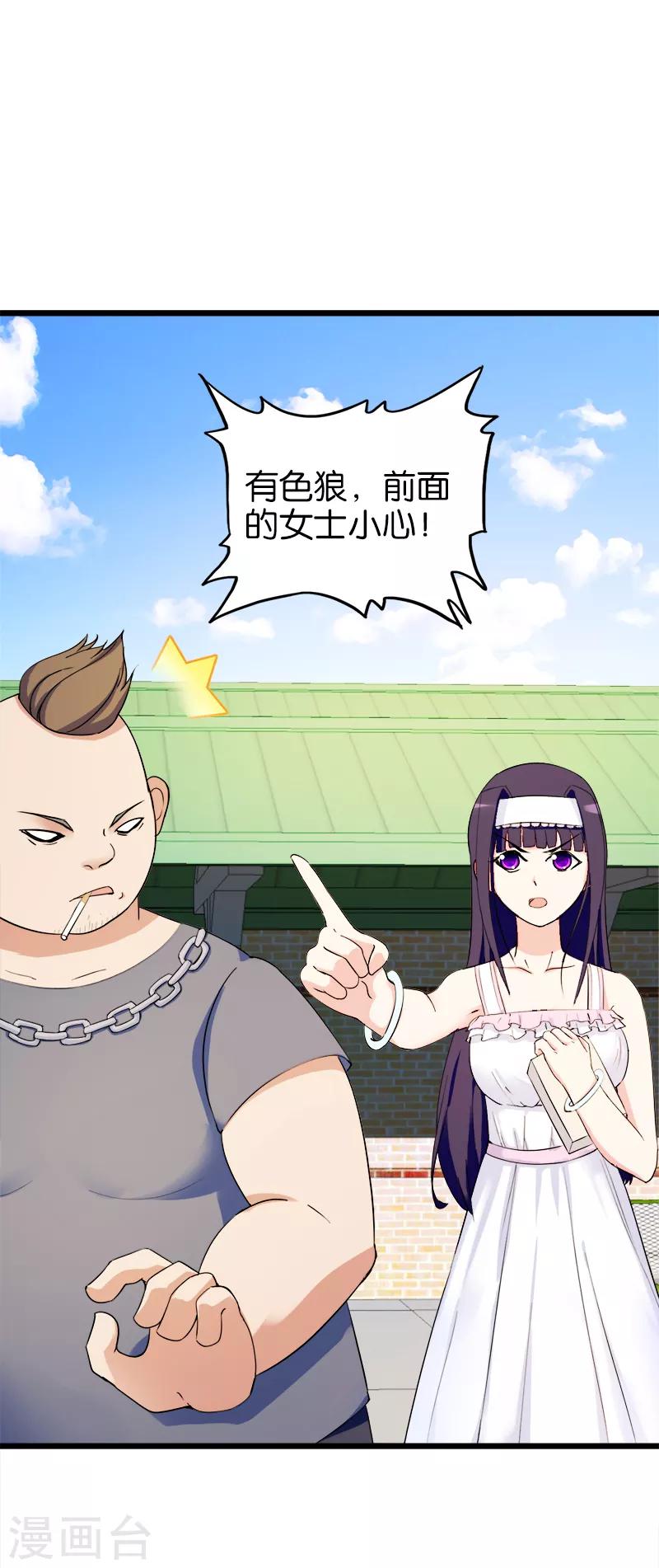 《桃运小神农》第137话 色狼 第7页