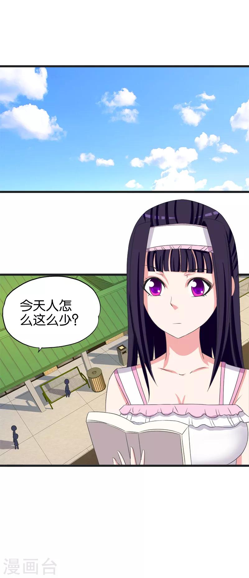 《桃运小神农》第136话 乘车 第10页