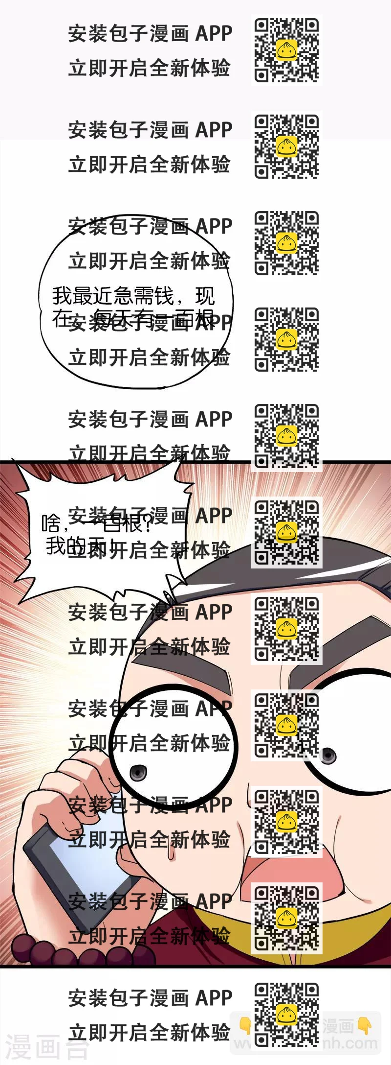 《桃运小神农》第136话 乘车 第2页