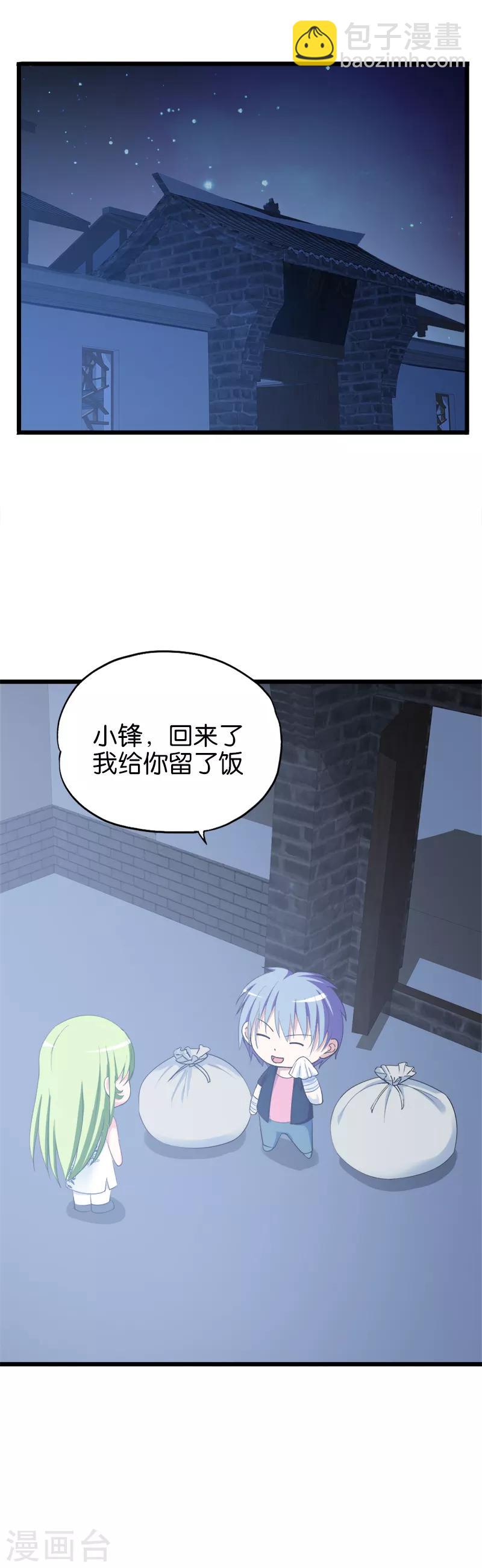 《桃运小神农》第136话 乘车 第4页