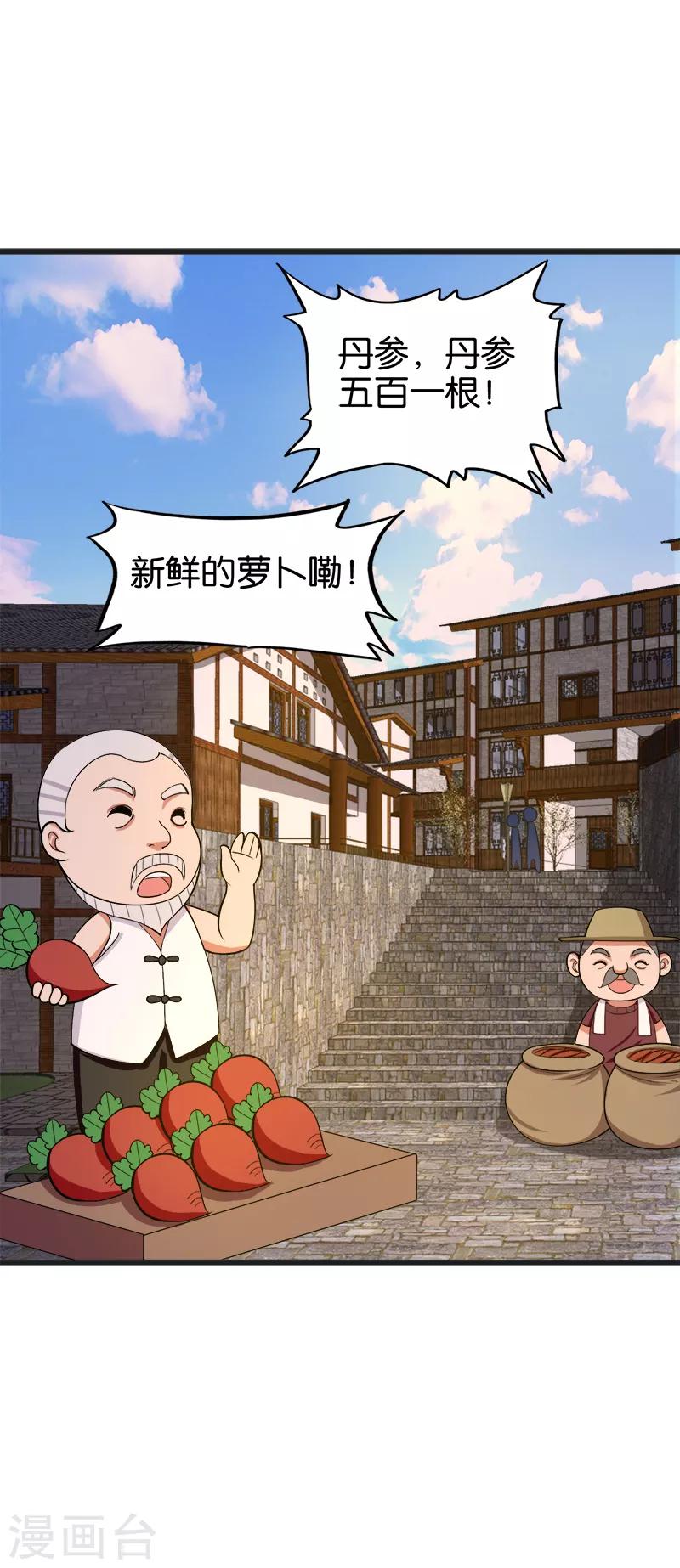 《桃运小神农》第136话 乘车 第7页