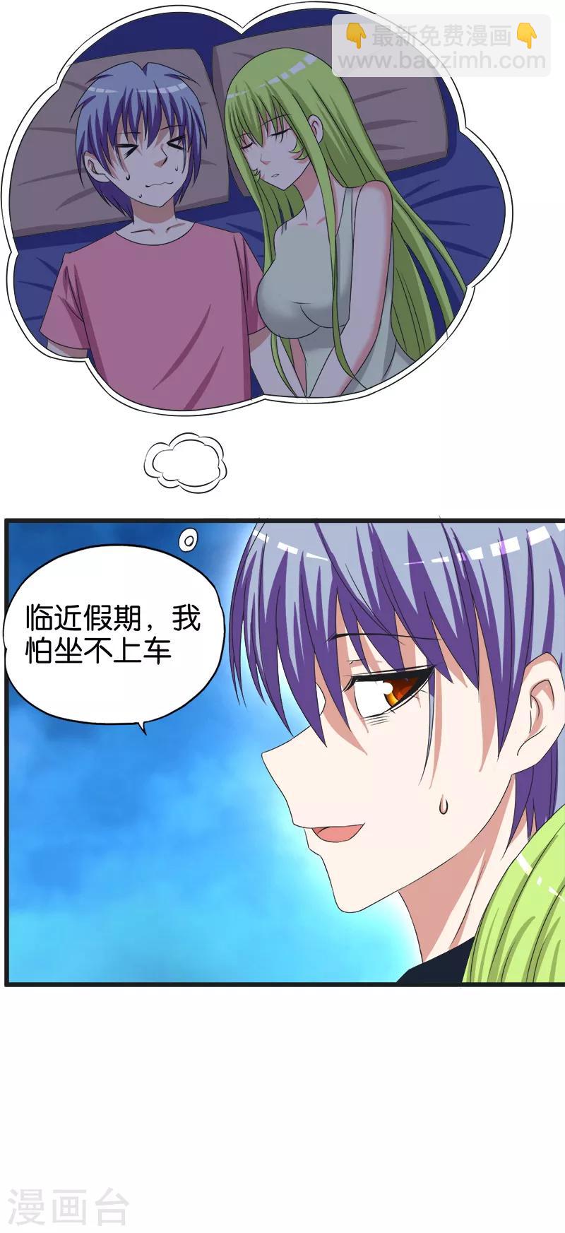 《桃运小神农》第136话 乘车 第9页