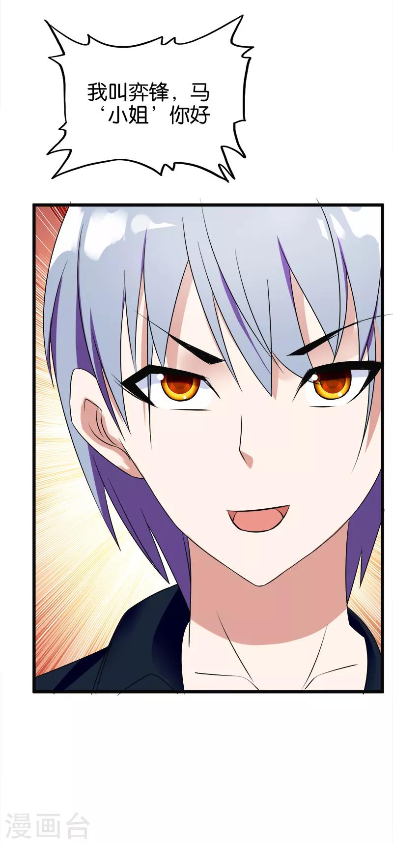《桃运小神农》第141话 了然于胸 第11页