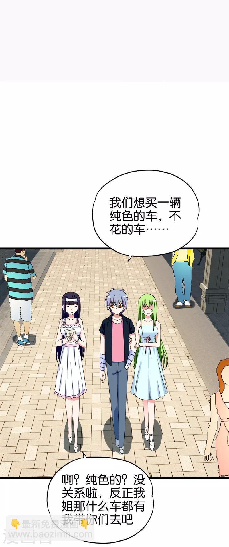 《桃运小神农》第141话 了然于胸 第2页