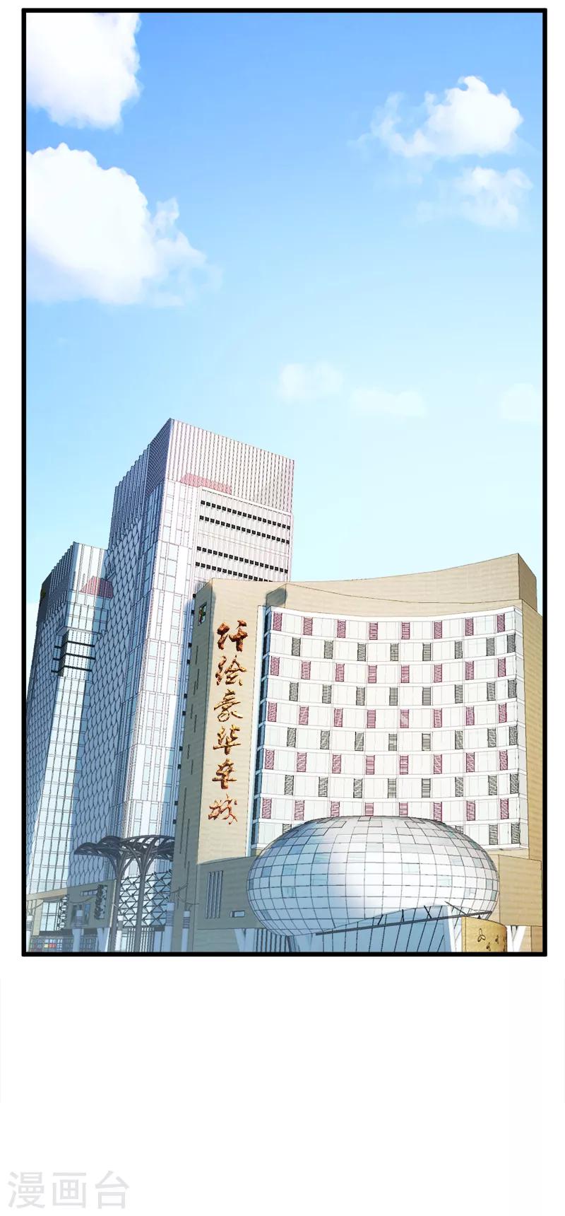《桃运小神农》第141话 了然于胸 第3页