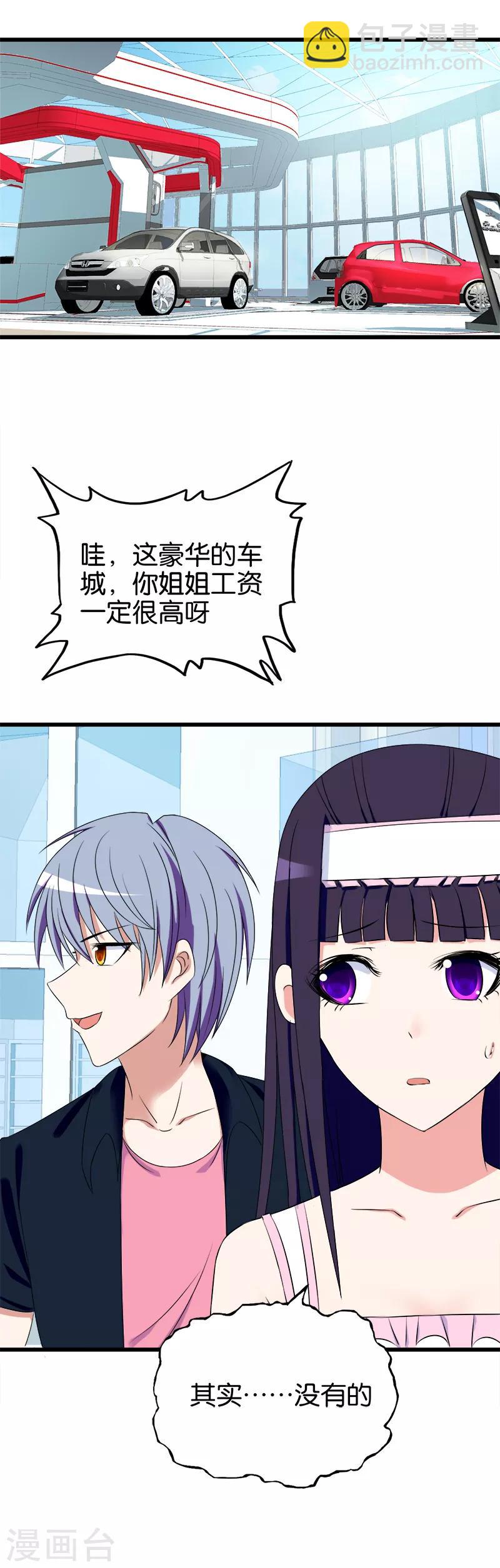 《桃运小神农》第141话 了然于胸 第4页