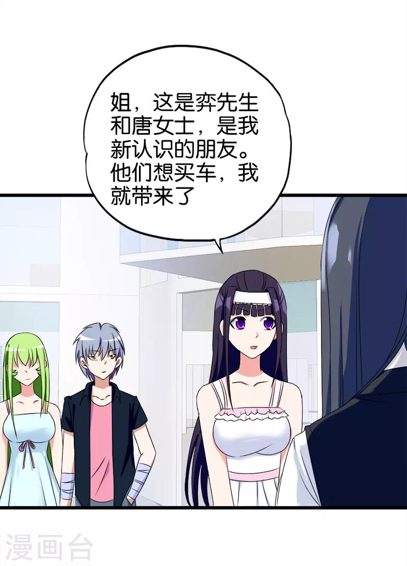 《桃运小神农》第141话 了然于胸 第6页
