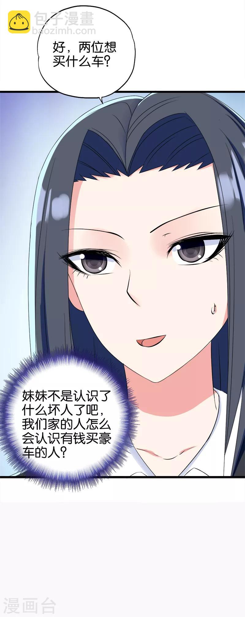 《桃运小神农》第141话 了然于胸 第7页