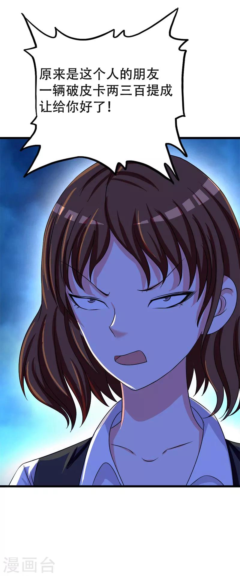 《桃运小神农》第142话 不是随便的人 第10页