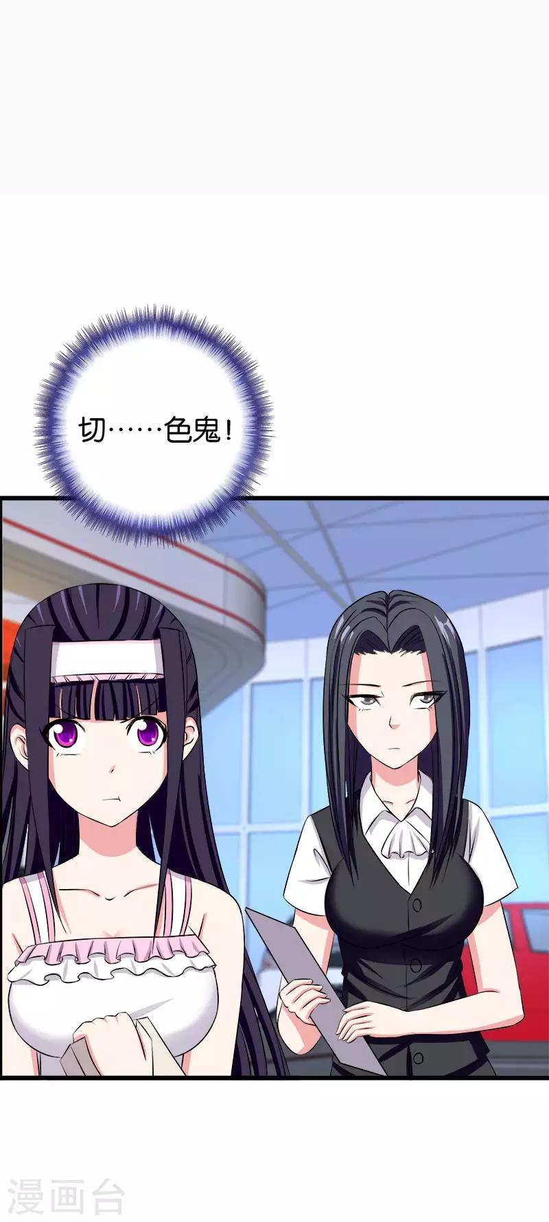 《桃运小神农》第142话 不是随便的人 第2页