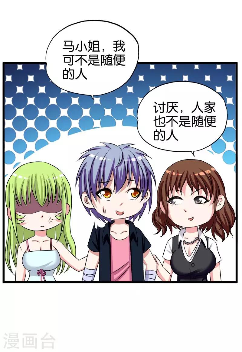 《桃运小神农》第142话 不是随便的人 第3页
