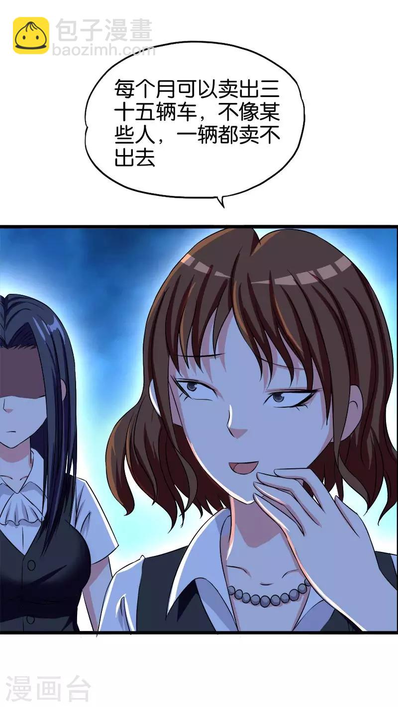 《桃运小神农》第142话 不是随便的人 第5页