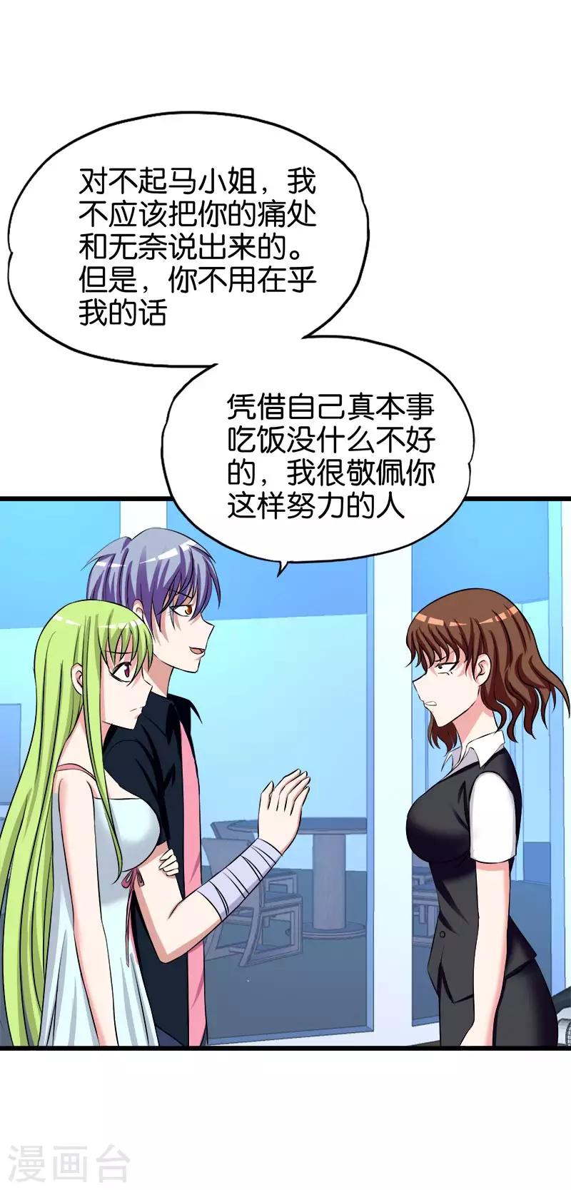 《桃运小神农》第142话 不是随便的人 第8页