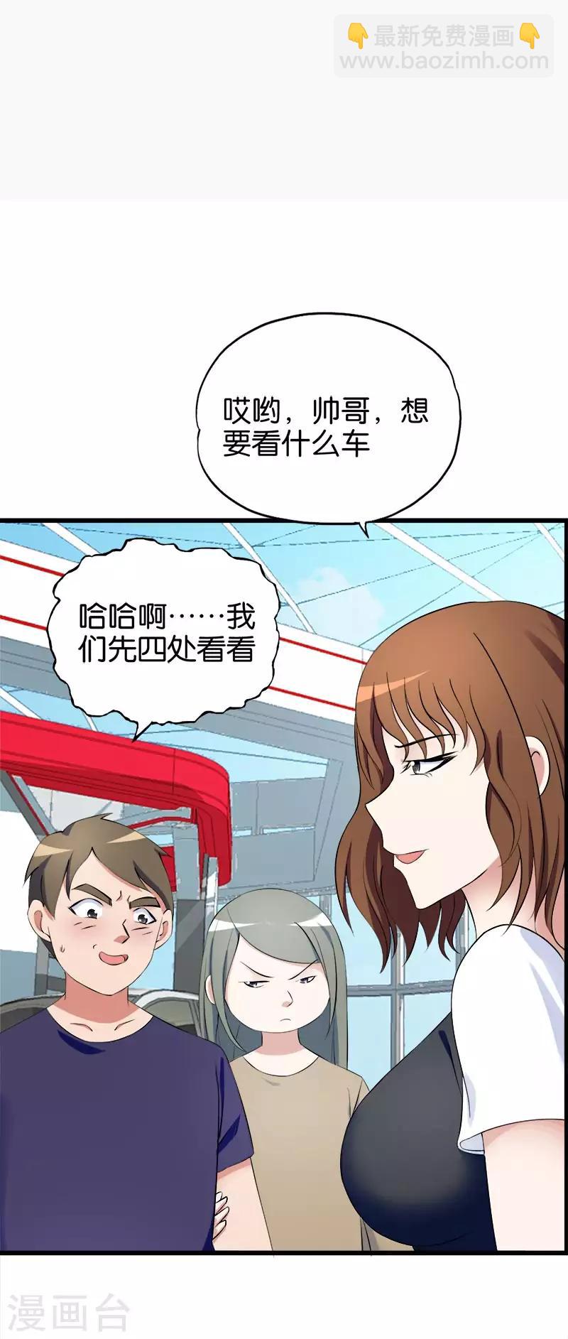 《桃运小神农》第143话 好毒的女人 第2页