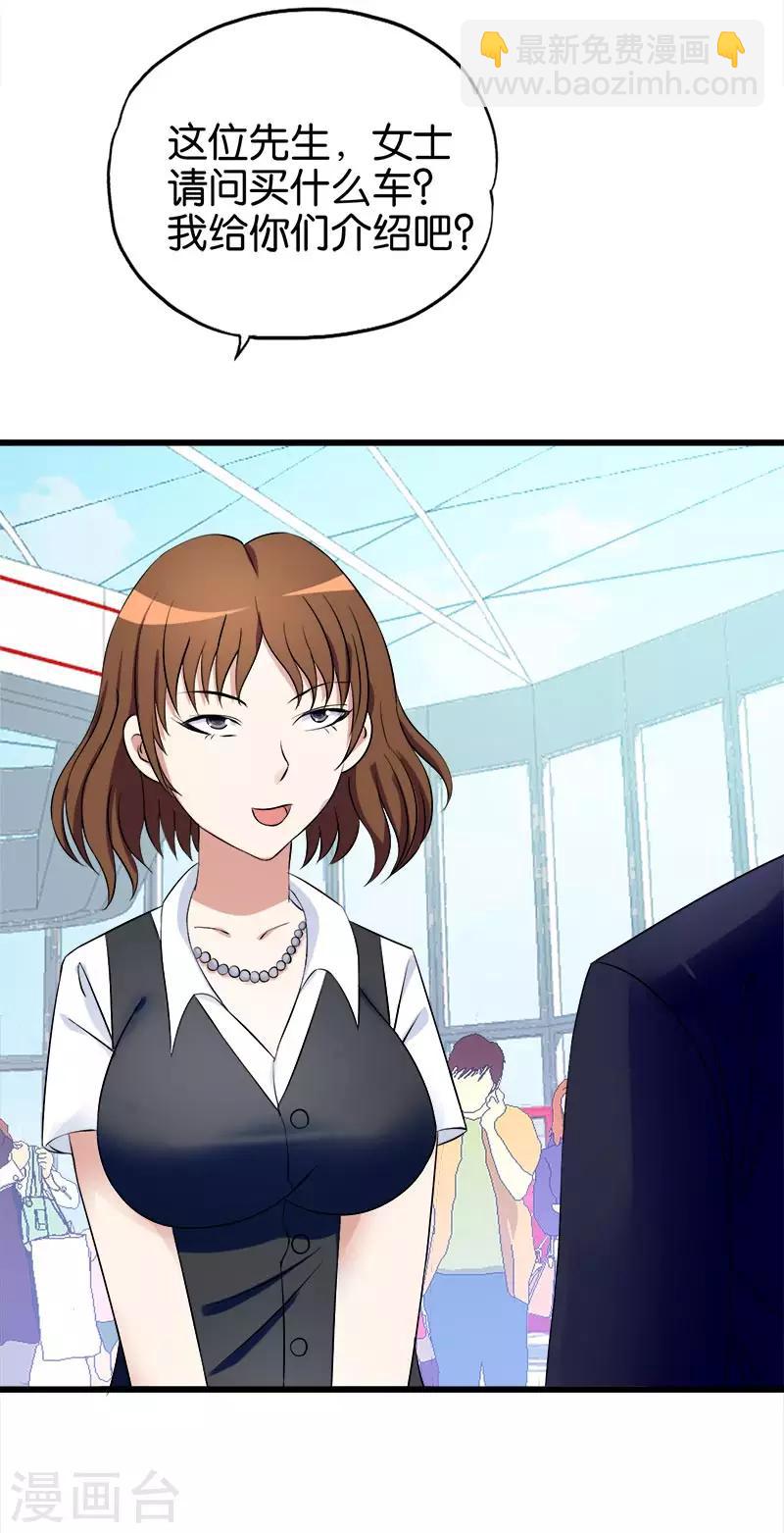 《桃运小神农》第143话 好毒的女人 第3页