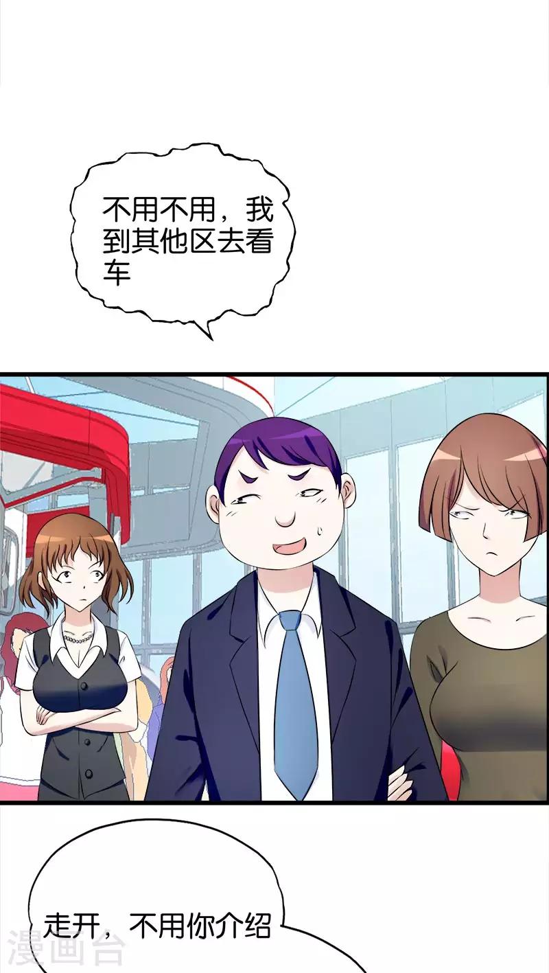 《桃运小神农》第143话 好毒的女人 第4页