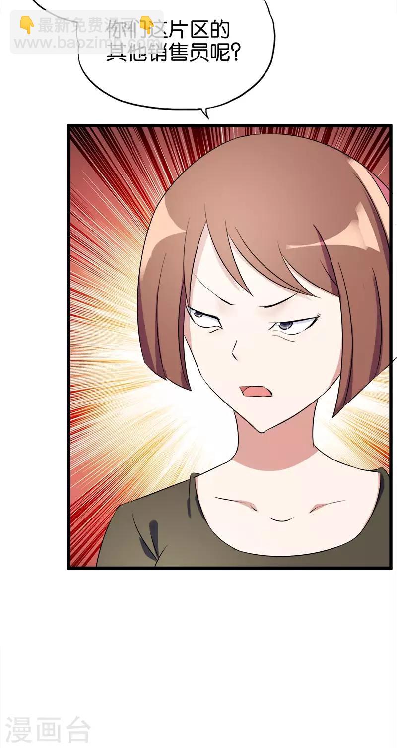 《桃运小神农》第143话 好毒的女人 第5页