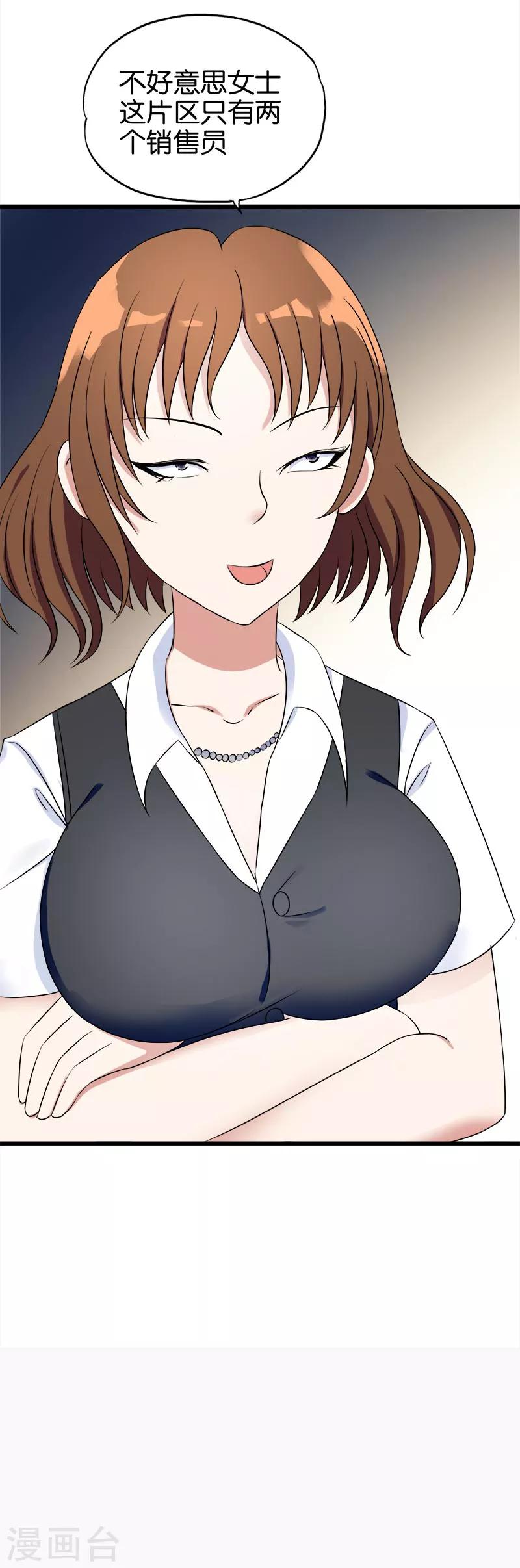 《桃运小神农》第143话 好毒的女人 第6页